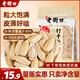 老街口 輕鹽 打手瓜子500g/袋 脫皮多味香瓜子零食 古法葵花籽