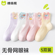 棉奇熊女童襪子春夏兒童純棉中筒襪女孩夏季薄款網(wǎng)眼襪棉襪2025新款5雙 F99【A類(lèi)棉抗菌網(wǎng)孔】 5雙 3-5歲 -腳長(cháng)13-15CM 鞋碼19-25