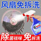 家可美電風(fēng)扇清洗劑免拆家用洗灰塵污漬空調電扇扇葉免水洗除垢除異味 500ml*1瓶 電風(fēng)扇清洗劑