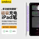 SmorssiPad電容筆蘋(píng)果平板筆apple pencil二代筆【磁吸雙充電】通用Pro/Air/Mini平板多功能快捷鍵觸控筆