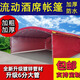 京力流動(dòng)酒席帳篷酒棚喜棚圍布6x12米戶(hù)外雨棚遮陽(yáng)棚停車(chē)棚家用加厚款 加粗加厚鋼管+紅頂布+三面圍布 寬3米長(cháng)4米（4腳）