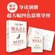 智人之上 贈(zèng)思維導(dǎo)圖+導(dǎo)讀別冊(cè) 從石器時(shí)代到AI時(shí)代的信息網(wǎng)絡(luò)簡(jiǎn)史 尤瓦爾·赫拉利經(jīng)典作品 叩問(wèn)人類(lèi)未來(lái) 人類(lèi)簡(jiǎn)史四部曲 未來(lái)簡(jiǎn)史 今日簡(jiǎn)史 人類(lèi)簡(jiǎn)史三部曲作者