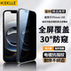 KEKLLE【2片裝】適用蘋(píng)果16E鋼化膜防窺 iPhone16E手機膜 防偷窺全屏覆蓋防摔保護貼膜