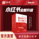 【官方直營】石虎小紅書2026西綜2026考研西綜石虎紅皮書臨床醫(yī)學(xué)綜合能力歷年真題解析順序版亂序版2006-2025可搭賀銀成西綜同步輔導(dǎo)講義 2026石虎小紅書（順序版）