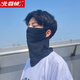 北極絨防曬面罩遮陽(yáng)騎車(chē)口罩防紫外線(xiàn)戶(hù)外冰絲面罩男女用夏天護頸圍脖潮黑-純色29面罩