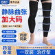 舒美利醫用靜脈曲張彈力襪大碼一級二級治療型200斤300斤男女通用壓力襪 【長(cháng)筒護腿】醫用二級壓力--黑色 XL【按照腿圍購買(mǎi)】