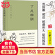 【當(dāng)當(dāng)正版包郵】了凡四訓(xùn) 曾國藩 胡適 稻盛和夫推崇的生活方式手冊方式 費勇教授精美譯文 了凡四訓(xùn):漫畫版 【25新版 】了凡四訓(xùn)