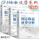 CFA協(xié)會(huì )投資系列全3冊 國際財務(wù)報表分析 原書(shū)第4版+股權估值 原理方法與案例 原書(shū)第4版+固定收益證券分析 原書(shū)第4四版 金融與投資 機械工業(yè)出版社 【全3冊】CFA協(xié)會(huì )投資系列