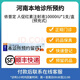 [付款后聯(lián)系客服] 依普定 人促紅素注射液10000IU/0.5ml*1支/盒 掛號(hào)+診療+預(yù)約取藥