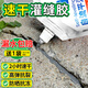 尚傾高彈抗裂灌縫膠墻地面水泥基填縫劑高分子速干型混凝土裂縫修補劑 【速干】灌縫膠500g*2袋灰色