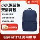 小米（MI）雙肩背包 舒適不勒肩無(wú)懼雨水潑濺深藍(lán)色10L