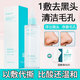 傾齡黑頭導(dǎo)出精華液去黑頭清理神器粉刺閉口可搭黑頭清理毛孔收縮鼻貼 1瓶150ml【嘗鮮體驗(yàn)】