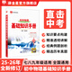 【學(xué)科自選】薛金星初中基礎(chǔ)知識(shí)手冊(cè)｜語(yǔ)文數(shù)學(xué)英語(yǔ)物理化學(xué)生物地理歷史全學(xué)科可選 中考總復(fù)習(xí)資料輔導(dǎo)書大全（全國(guó)通用）中考備考知識(shí)清單 薛金星 初中物理基礎(chǔ)知識(shí)手冊(cè)