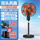 方帥（FOSHUAI）【25升級(jí)新款】雙頭電風(fēng)扇360度旋轉(zhuǎn)雙向風(fēng)扇20寸落地扇大排檔飯店大功率工業(yè)車間倉(cāng)庫(kù)使用電風(fēng)扇 501-16寸橙色機(jī)械款-360度旋轉(zhuǎn)-可單面控制