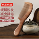京東京造 養生局 桃木梳子女士專(zhuān)用長(cháng)發(fā)木頭媽媽生日禮物女生實(shí)用禮盒
