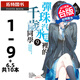 現(xiàn)貨 彈珠汽水瓶里的千歲同學(xué) 1-9+6.5，共10本 東立 輕小說 裕夢 【拓特原版】