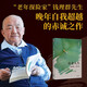 養老人生 北京大學(xué)教授錢(qián)理群養老沉思之作 生死觀(guān) 養老生活 養老院 養老學(xué) 老齡化 安寧療護 老年生活 大字版便于老年人閱讀 京東超級618