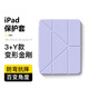 適用iPad11代平板保護殼3+Y折橫豎支撐9代10.2寸全包亞克力air456 熏草紫【3+Y橫豎+鎖屏】可放筆 iPadair7/air6【10.9寸】