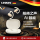 UNMN柏林之聲藍牙耳機AI智能同聲傳譯會(huì )議記錄開(kāi)放掛耳式耳機送男女朋友生日禮物 親膚色 AI翻譯+會(huì )議記錄