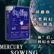 水星播種(珍藏版)