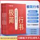 華夏萬(wàn)卷行書(shū)練字帖劉騰之極簡(jiǎn)行書(shū)成年人練字行楷速成控筆訓練常用字描寫(xiě)硬筆初高中生字帖3本