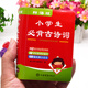 小學(xué)生必背古詩(shī)詞注音版辭海版一二三四五六年級同步古詩(shī)詞75+80首唐詩(shī)三百首完整版1-6年級帶拼音書(shū)國學(xué)經(jīng)典迷你袖珍版口袋書(shū)小本便攜