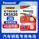 松下CR1620紐扣電池3V適用于馬3馬6睿翼東風(fēng)標致原裝遙控器汽車(chē)鑰匙鈕扣星騁3標志307 308 2粒