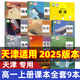 【天津適用】適用2025新版高中必修一課本全套9本高一上冊(cè)課本人教版語文數(shù)學(xué)英語物理化學(xué)生物政治 地理書課本必修1上學(xué)期新教材 人教育出版社高一教材全套 人教版高一上冊(cè)課本全套人教版 【天津】全套9本
