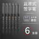晨光G-7直液式走珠筆0.7mm全針管速干中性筆大容量商務(wù)簽字筆M1711 6支筆 0.7mm直液式