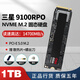 三星M.2三星SSD固態(tài)硬盤1t/2t990PRO/980聯想拯救者y7000p/y9000pm9a1 三星9100PRO 1TB[新品上市]