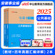 安徽事業(yè)編中公2025安徽省事業(yè)單位招聘考試用書事業(yè)編教材歷年真題模擬試卷公基公共基礎(chǔ)知識綜應(yīng)職測 安徽事業(yè)單位abcde類 2本套【教材+真題】