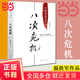 【當(dāng)當(dāng)正版包郵】八次危機(jī) 溫鐵軍 中國(guó)的真實(shí)經(jīng)驗(yàn)1949-2009 帶你看中國(guó)發(fā)展真實(shí)歷史和發(fā)展新趨勢(shì) 經(jīng)濟(jì)學(xué)理論 暢銷(xiāo)經(jīng)濟(jì)書(shū)籍 人民東方出版