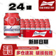 百威啤酒百威啤酒整箱正品255ml*12罐/24罐Budweiser啤酒紅罐罐裝經(jīng)典小罐 百威啤酒 255mL 24罐 整箱裝 【100%正品保證 新鮮日期】