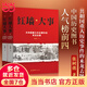 【當當包郵】紅墻大事 全兩冊 共和國重大歷史事件的來龍去脈張樹德著 中國通史 中國歷史類書 正版書籍