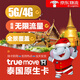 泰國(guó)電話卡7/10天5G/4G手機(jī)上網(wǎng)卡無限流量可通話泰國(guó)全境通用 郵寄 7天無限流量