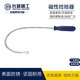 長城精工強力磁鐵撿拾器可彎曲吸鐵磁棒磁力棒汽修工具撿螺絲0.5kg 429941