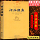 河洛理數 河洛精蘊 河洛真數 河圖洛書(shū)系列八卦六十四卦解讀書(shū)籍 九州出版社 單：河洛理數