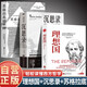 【全3冊】理想國+沉思錄+蘇格拉底的申辯 古希臘哲學(xué)柏拉圖西方哲學(xué)經(jīng)典著作