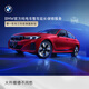 寶馬【純電車(chē)整車(chē)延?！抗俜皆瓘S整車(chē)延保服務(wù)i3/i4/i5/i7/iX1/iX3/iX 【熱銷(xiāo)推薦】第一年車(chē)三年延保 i3