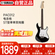 雅馬哈（YAMAHA）電吉他 PAC系列ST型單單雙線圈PAC012黑色+配件大禮包