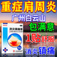 白云山肩膀疼痛專用貼膏藥肩周勞不起胳膊肩周炎100%特療效藥肩膀疼痛勞損抬臂困難消腫止痛 消炎鎮(zhèn)痛膏 2盒裝【嚴重肩周炎】主圖視覺特效