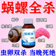 福壽螺專殺專用藥除螺蝸牛鼻涕蟲(chóng)克星水稻田魚(yú)塘魚(yú)缸滅螺藥不傷魚(yú) 一瓶裝【蝸牛福壽螺全清】