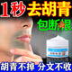 胡青去除男士淡化胡子黑印胡茬絡(luò )腮胡唇毛胡根刮完護理遮瑕膏臉女 30g 1盒 體驗裝