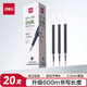 得力（deli）0.5mm按動(dòng)中性筆替芯 大容量長(cháng)續航擴容替芯 S01/S08/1008/K35適用 墨藍子彈頭20支/盒33906