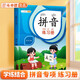 斗半匠 拼音練習(xí)冊(cè) 一年級(jí)幼小銜接拼音專項(xiàng)訓(xùn)練一日一練拼音專項(xiàng)強(qiáng)化練習(xí)冊(cè)學(xué)習(xí)神器兒童漢語拼音啟蒙