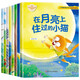 小巴掌童話(huà)暖心繪本（全8冊)彩繪注音版 頑皮的月亮小兔 畫(huà)滿(mǎn)畫(huà)的圓月亮 哐哐響奶奶家的烏云 帥帥的漂亮毛衣 丫形蘋(píng)果樹(shù) 沒(méi)有月亮遮蓋的西瓜 在月亮上住過(guò)的小貓 藍褂子熊和紅褂子熊