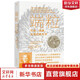 【新華正版包郵】端粒：年輕 健康 長壽的新科學(xué) 諾貝獎得主破解衰老的秘密 簡單易行的逆齡指南 樊登推薦 圖書
