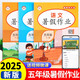 2025新五年級下冊暑假作業(yè)語文數(shù)學(xué)英語全套人教版五升六暑假銜接小學(xué)5升6暑假試卷練習(xí)冊五年級升六年級專項(xiàng)訓(xùn)練總復(fù)習(xí)預(yù)習(xí)教材RJ 語+數(shù)+英（全套3本）