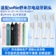 皓衛適配softie電動(dòng)牙刷頭舒米爾RLT201/202/RLS6011通用替換頭 6支 白色0.01mm超細軟毛