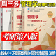 【官方包郵】管理學(xué)原理與方法 第八版第8版 周三多 教材+習題與案例指南 復旦大學(xué)出版社 第七版升級版 管理學(xué)考研用書(shū) 【3本】管理學(xué)原理與方法 教材+習題案例+輔導